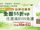 【利娜潔品牌回饋季】全面55折up