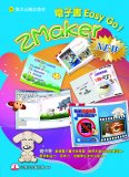 電腦教材-元將文化-Zmaker 電子書Easy Go！