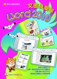 電腦教材-元將文化-Word 2010  文書快樂學