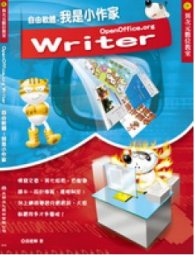 電腦教材-元將文化-Writer 我是小作家
