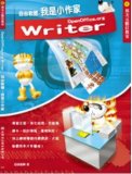 電腦教材-元將文化-Writer 我是小作家