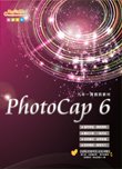電腦教材-學園仕耕-同班同學 Photocap 6