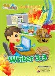 電腦教材-學園仕耕-資訊大富翁 Writer3.3