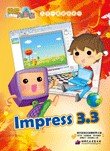 電腦教材-學園仕耕-資訊常富翁 Impress 3.3