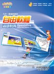 電腦教材-學園仕耕-同班同學 自由軟體OpenOffice