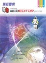 電腦教材-學園仕耕-同班同學 namo WEBEDITOR 2008