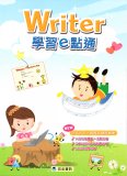 電腦教材-宏全資訊-Writer學習e點通