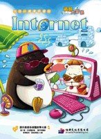電腦教材-學園仕耕-資訊大富翁 Internet
