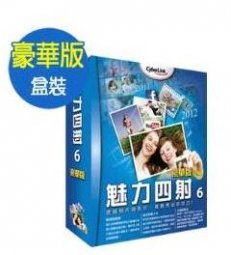 軟體專區-訊連-魅力四射 6 豪華版