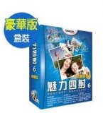 軟體專區-訊連-魅力四射 6 豪華版