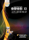 電腦教材-學園仕耕-繪聲繪影 X3