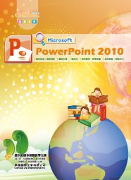電腦教材-學園仕耕-PowerPoint 2010