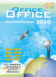 電腦教材-學園仕耕-OFFICE 2010