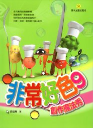 電腦教材-元將文化-非常好色9創作魔法秀