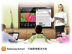 數位教學設備-行動學習-Samsung行動教育解決方案